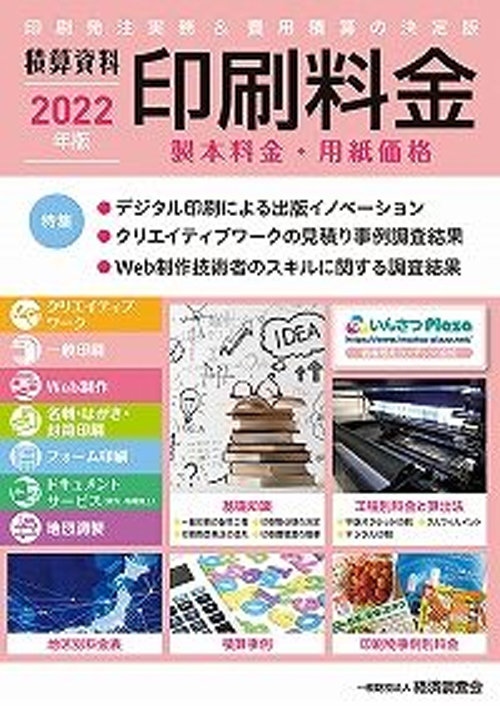 印刷料金2022年度版